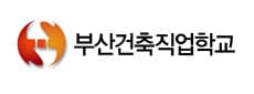 부산건축직업학교