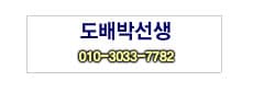 도배박선생