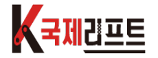 국제리프트