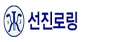 선진로링