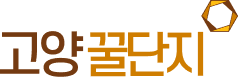 고양꿀단지