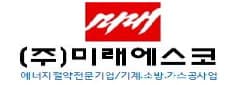 주식회사 미래에스코